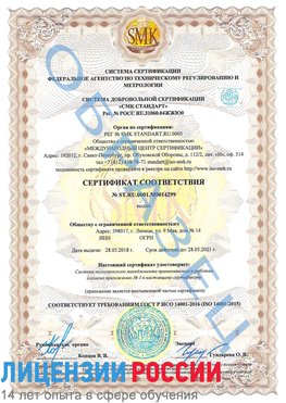 Образец сертификата соответствия Рязань Сертификат ISO 14001